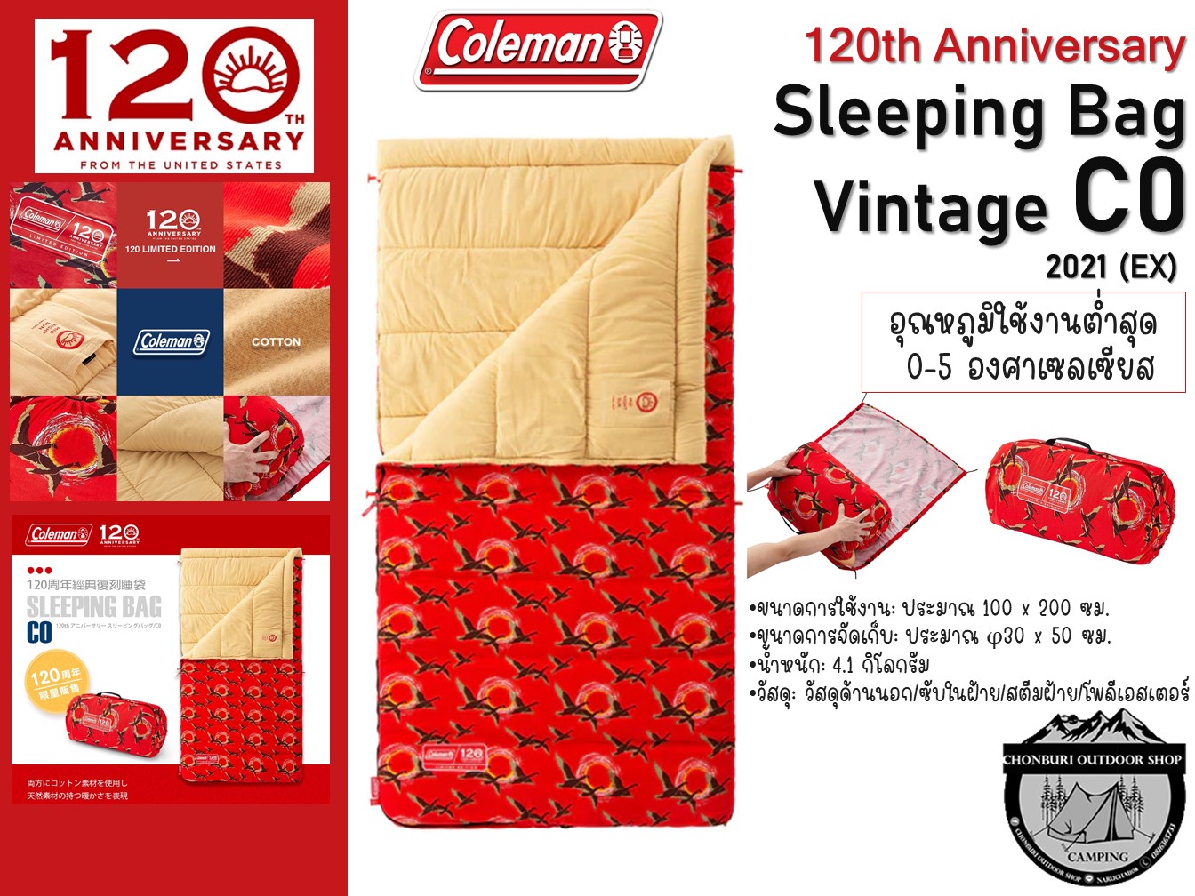 Coleman 120th Aniv. Sleeping Bag Vintage C0#ถุงนอนรุ่นครบรอบ 120 