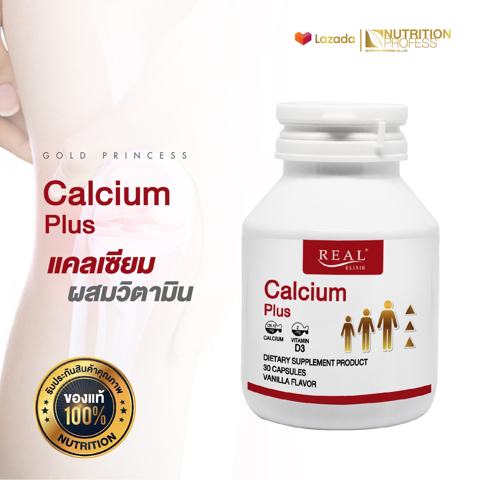 แคลเซียม กระดูก Calcium Plus (เรียล แคลเซียม พลัส  บรรจุ 30 แคปซูล)