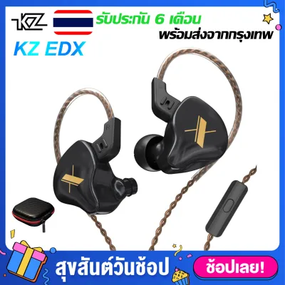 หูฟัง KZ EDX หูฟังเบสหนักๆ หูฟังอินเอียร์ หูฟังโทรศัพท์ หูฟังเบสหนัก หูฟังเกมมิ่ง หูฟังมีไมค์ หูฟังมีสาย headphone [ประกัน 6 เดือน]