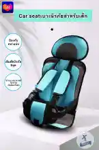 ภาพขนาดย่อของภาพหน้าปกสินค้าCar seat คาร์ซีทเด็ก คาร์ซีทเบาะนั่งเด็กในรถมัลติฟังก์ชั่น เบาะนิรภัยสำหรับเด็กในรถยนต์ พับได้เข็มขัดนิรภัย Babyเบาะรองนั่งสำหรับเด็ก จากร้าน XL-SHOP บน Lazada ภาพที่ 6