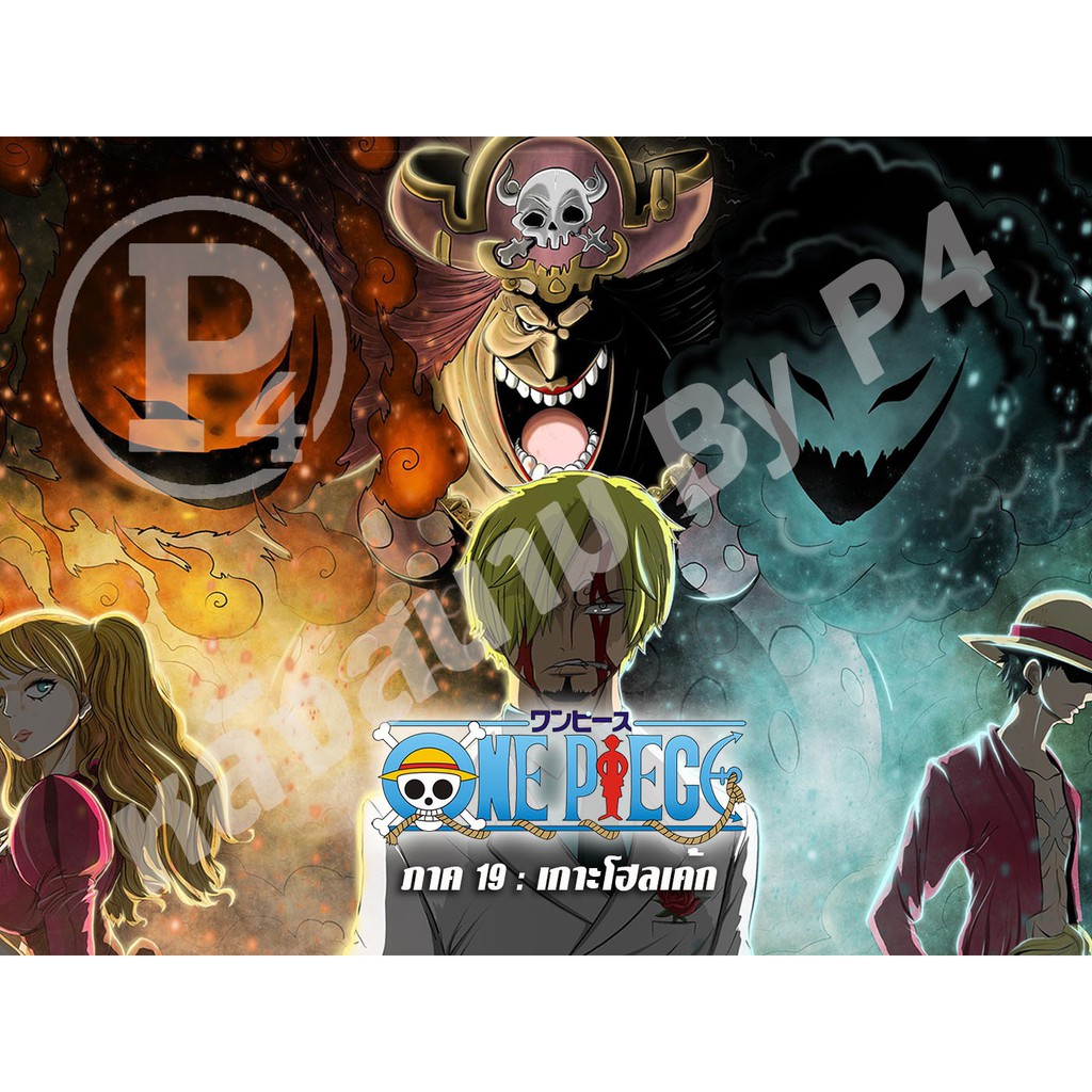 DVD การ์ตูนเรื่อง One Piece วันพีช ภาค 19 เกาะโฮลเค้ก (พากย์ไทย) 4 Box Set
