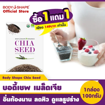 Body Shape Organic Chia Seed 100 grams