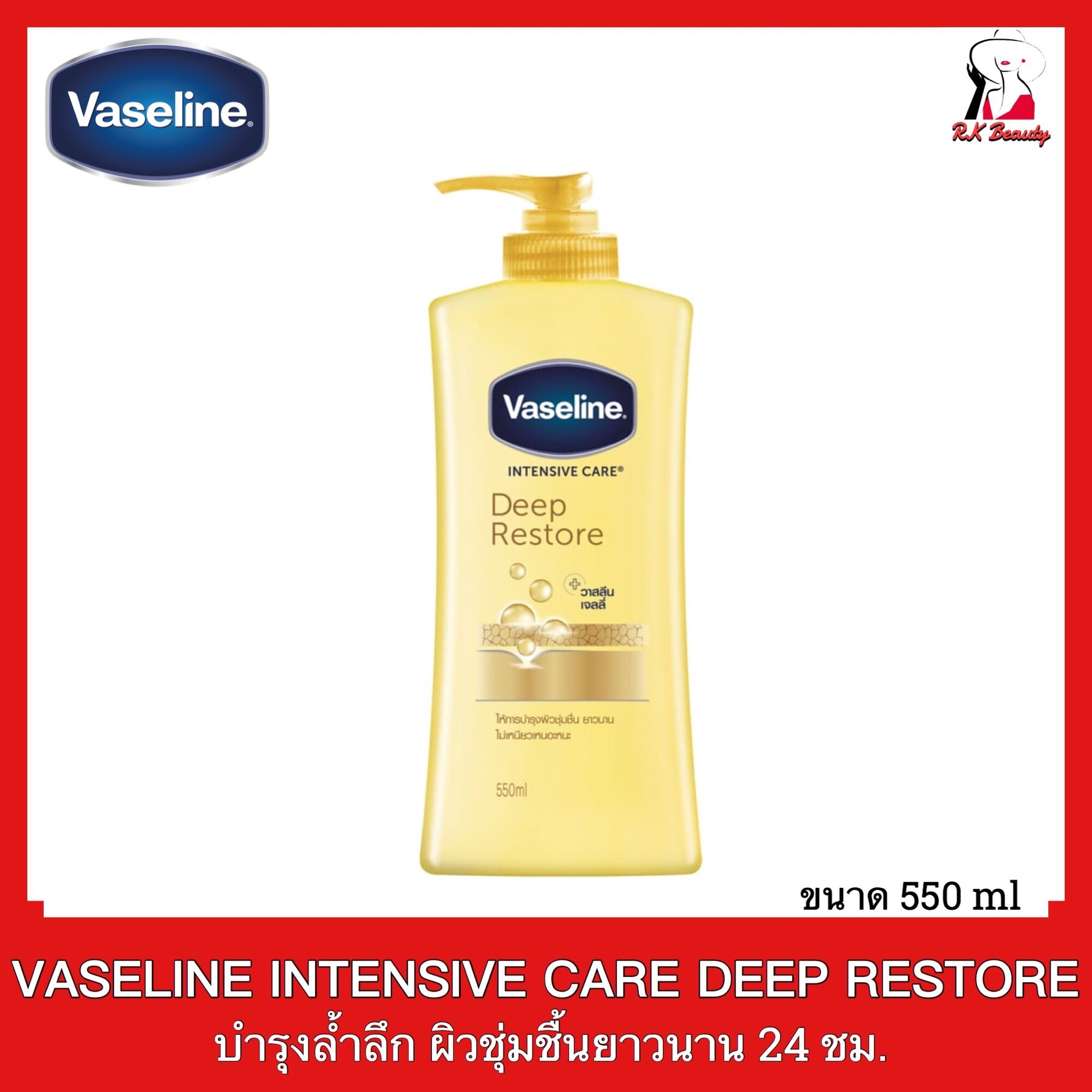 (1ขวด) Vaseline Intensive Care Deep Restore Lotion 500 ml วาสลีน โลชั่น อินเทนซีฟ แคร์ ดีพ รีสโตร์ ขนาด 550 มล. เพื่อผิวเนียน นุ่มชุ่มขื้นยาวนานตลอด 24 ชั่วโมง