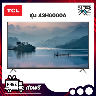 TCL Android TV 4K UHD รุ่น 43H6000A ทีวีระบบปฏิบัติการ Android 9.0 ทีวี QLED 43 นิ้ว ส่งฟรีทั่วประเทศ