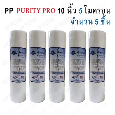 ไส้กรองน้ำ PP PURITY PRO ยาว 10 นิ้ว เส้นผ่านศูนย์กลาง 2.5 นิ้ว 5 ไมครอน (จำนวน 5 ชิ้น)