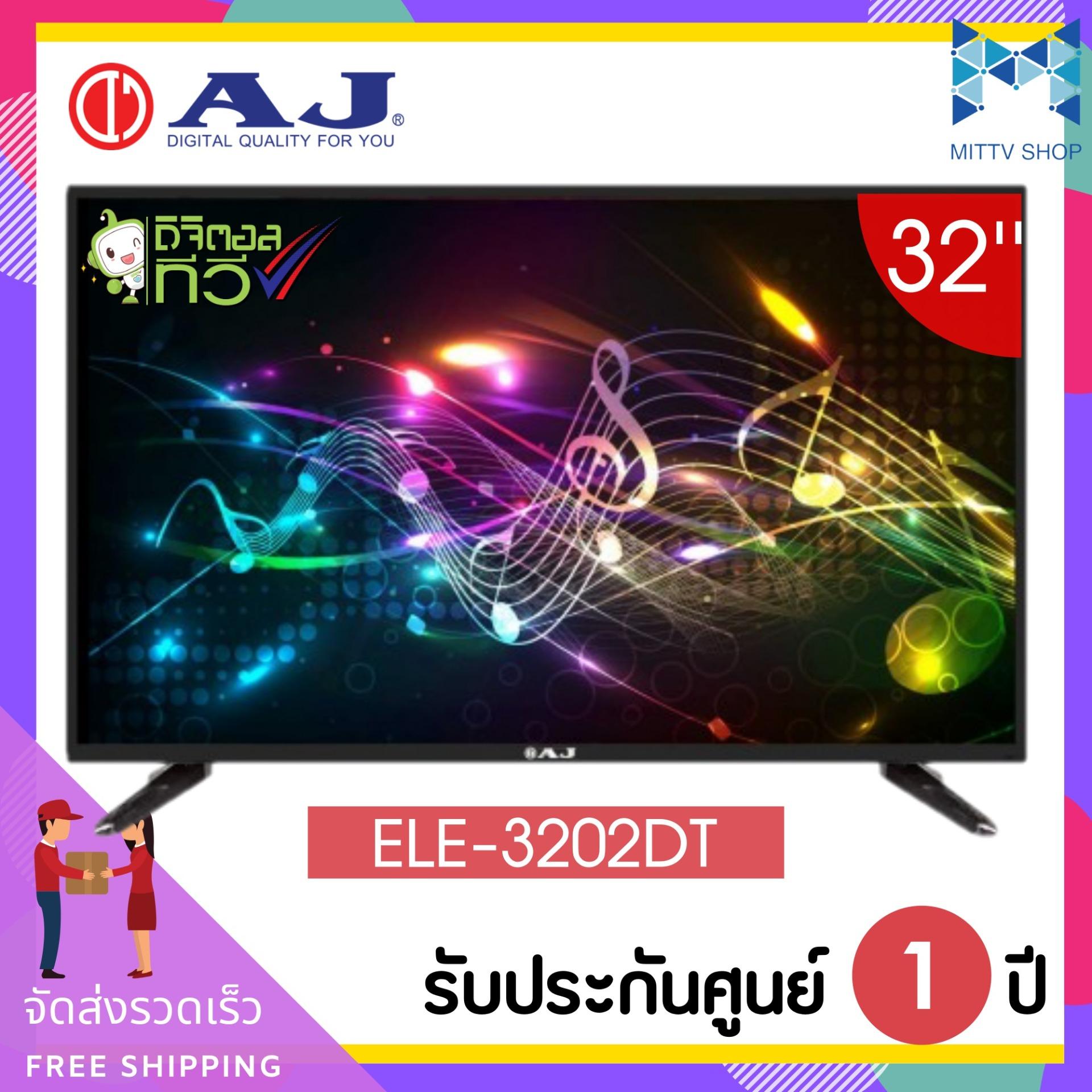 AJ ดิจิตอล ทีวี 32 นิ้ว ELE-3202DT DIGITAL TV