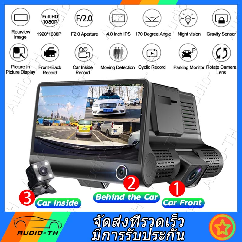 (พร้อมส่งจากไทย) กล้องติดรถยนต์ 3 เลนส์ด้านหน้า/ห้อง 1080P โดยสาร/ด้านหลัง หน้าจอขนาด 4 นิ้ว มีโหมดกลางคืน รองรับเมมโมรี่สูงสุดถึง 32 GB Three Camera Lens HD Car Recorder DVR DASH CAM 1080P HD 3 Lens Car DVR Dash Cam G-Sensor Recorder+Rearview