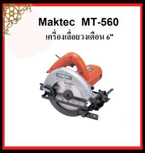 MAKTEC เครื่องเลื่อยวงเดือน 6