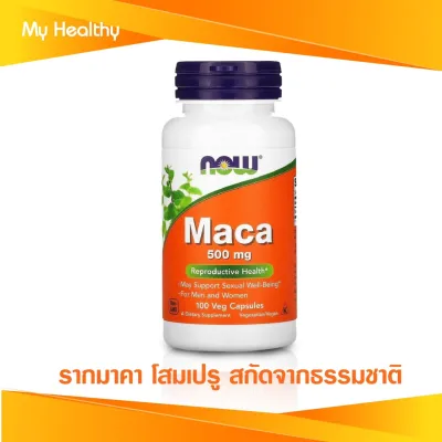 [exp2024] รากมาคา สำหรับเสริมสมดุลฮอร์โมนทางเพศ Now Foods Maca 500 mg 100 Veg Capsules