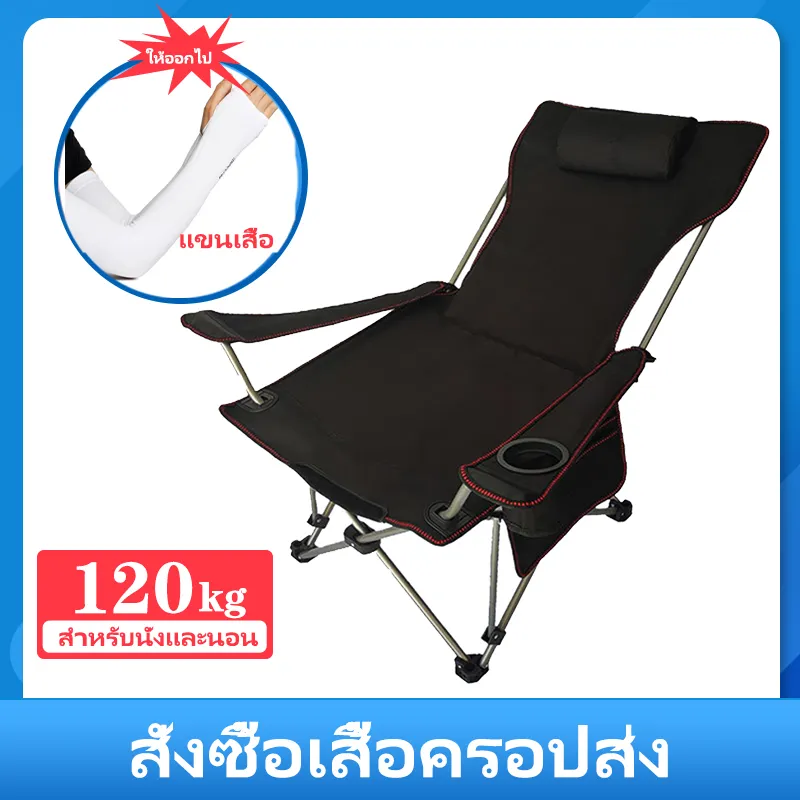 ของขวัญ ปลอกแขนกันแดด เก้าอี้แคมปิ้ง เก้าอี้พับได้ เก้าอี้สนาม Free Gift ปอกแขนกันแดด เก้าอี้พับได้พกพา เก้าอี้เล็ก เก้าอี้พักผ่อน ปรับเอนนอนได้ เก้าอี้ปิกนิก