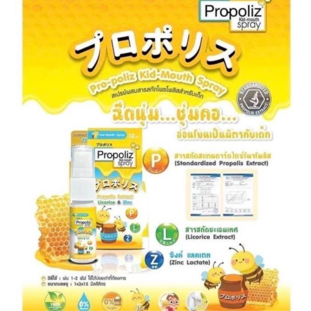 Propoliz Kid Mouth Spray 10 ML โพรโพลิส คิด เมาท์ สเปรย์ สเปรย์พ่นคอ ...