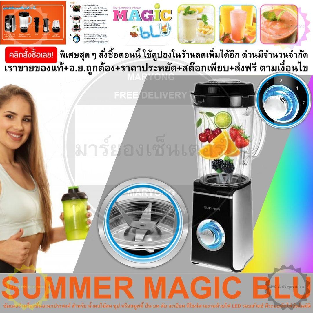 SUMMER MAGIC BLU 0460 BLACK (เหลี่ยม) ซัมเมอร์ เครื่องปั่นอเนกประสงค์ สำหรับ น้ำผลไม้สด ซุป หรือสมูทตี้ ปั่น บด สับ ละเอียด ดีไซน์สวยงามด้วยไฟ LED รอบสวิตช์ มีระบบตัดไฟอัตโนมัติ และระบบล็อกนิรภัย (Safety Lock)