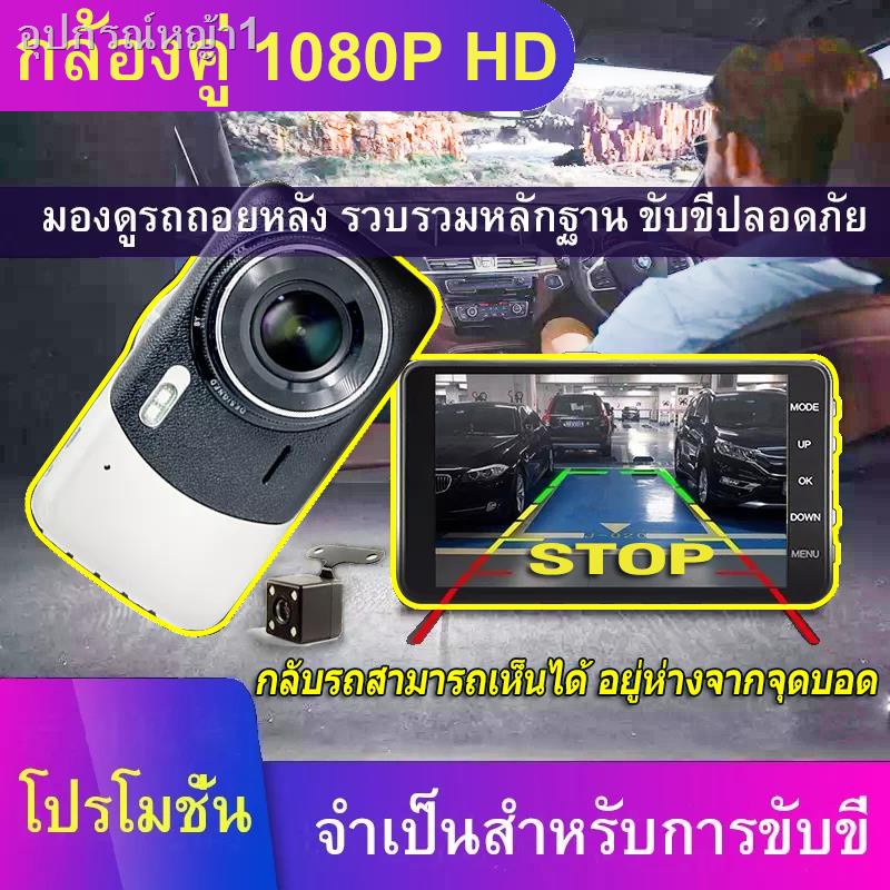 ถูกใจคนนับไม่ถ้วน✺1080P Full HD กล้องติดรถยนต์2กล้องหน้า-หลัง การตรวจสอบที่จอดรถ เครื่องบันทึกการขับขี่ กล้องติดรถย