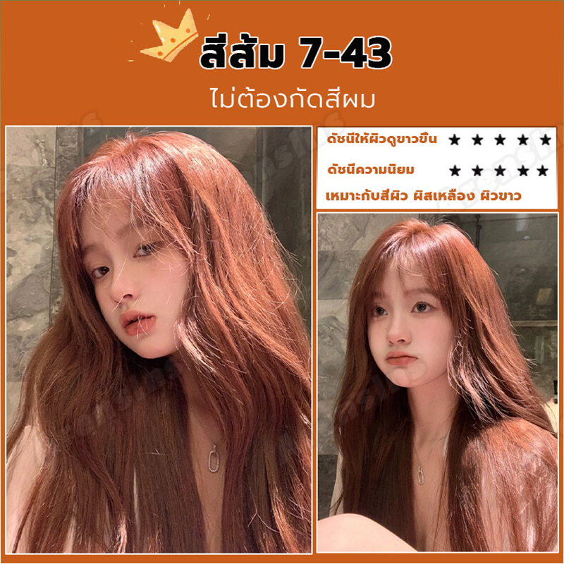 สีผมแฟชั่น2023ครีมย้อมผมประเภทญี่ปุ่น แถมเครื่องมือทำสีผม ส่วนผสมจากพืช ปิด ผมขาว กลิ่นหอมสดชื่น ไม่ระคายเคือง ไม่ทำลายผม สีย้อมผม (ยาย้อมผม โฟมเปลี่ยน สีผม ครีมย้อมผม น้ำยาย้อมสีผม ยาย้อมสีผม ครีมฟอกสีผม น้ำยากัดสีผม น้ำยาย้อม ผม ครีมย้อมสีผม) | Lazada.Co.Th