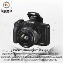 ภาพขนาดย่อของภาพหน้าปกสินค้าCanon Camera EOS M50 Mark II kit 15-45 mm.IS STM เมนูภาษาไทย - รับประกันศูนย์ Canon Thailand 1ปี จากร้าน icamera บน Lazada ภาพที่ 4