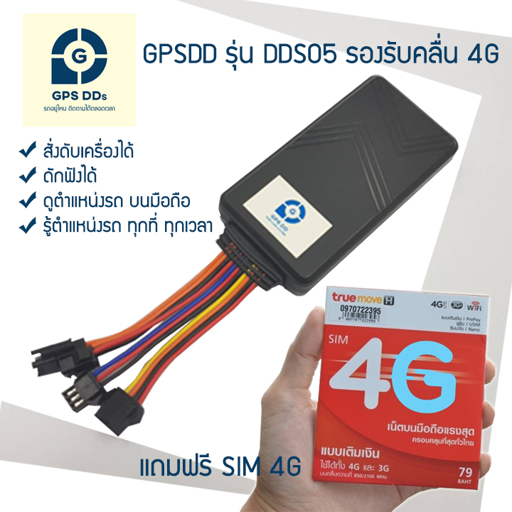 GPSDD gps ติดตามรถ รองรับระบบ 4G Server รุ่น GDD03 เสถียรที่สุด ดูตำแหน่งรถ Online แบบเรียลทาม ได้ทุกที่ ทุกเวลา บนโทรศัพท์มือถือ สามารถตัดสตาร์ทได้