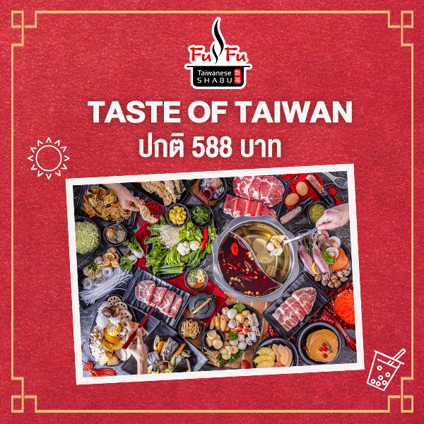 FuFu Shabu:[ดีลส่วนลด]Set menu Taste of Taiwan ราคาปกติ 588 บาท