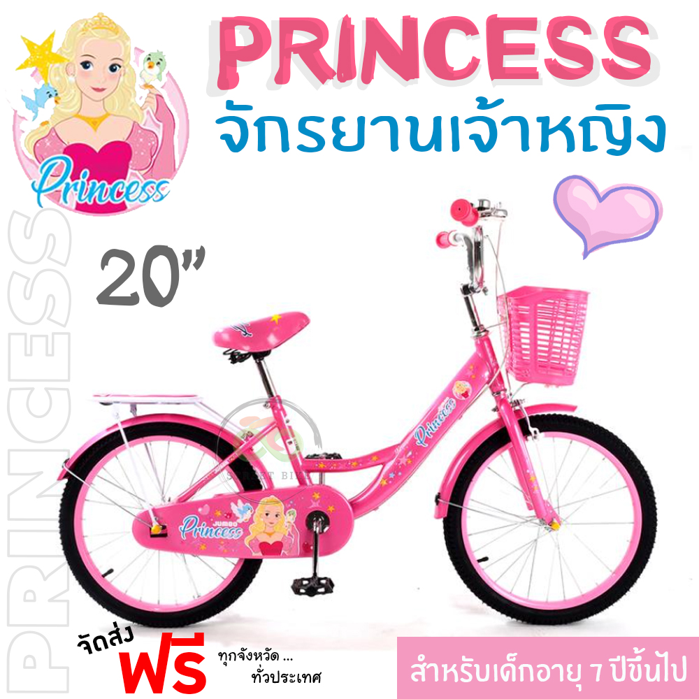 ส่งฟรี!! จักรยานเด็กโต 20'' Jumbo Princess