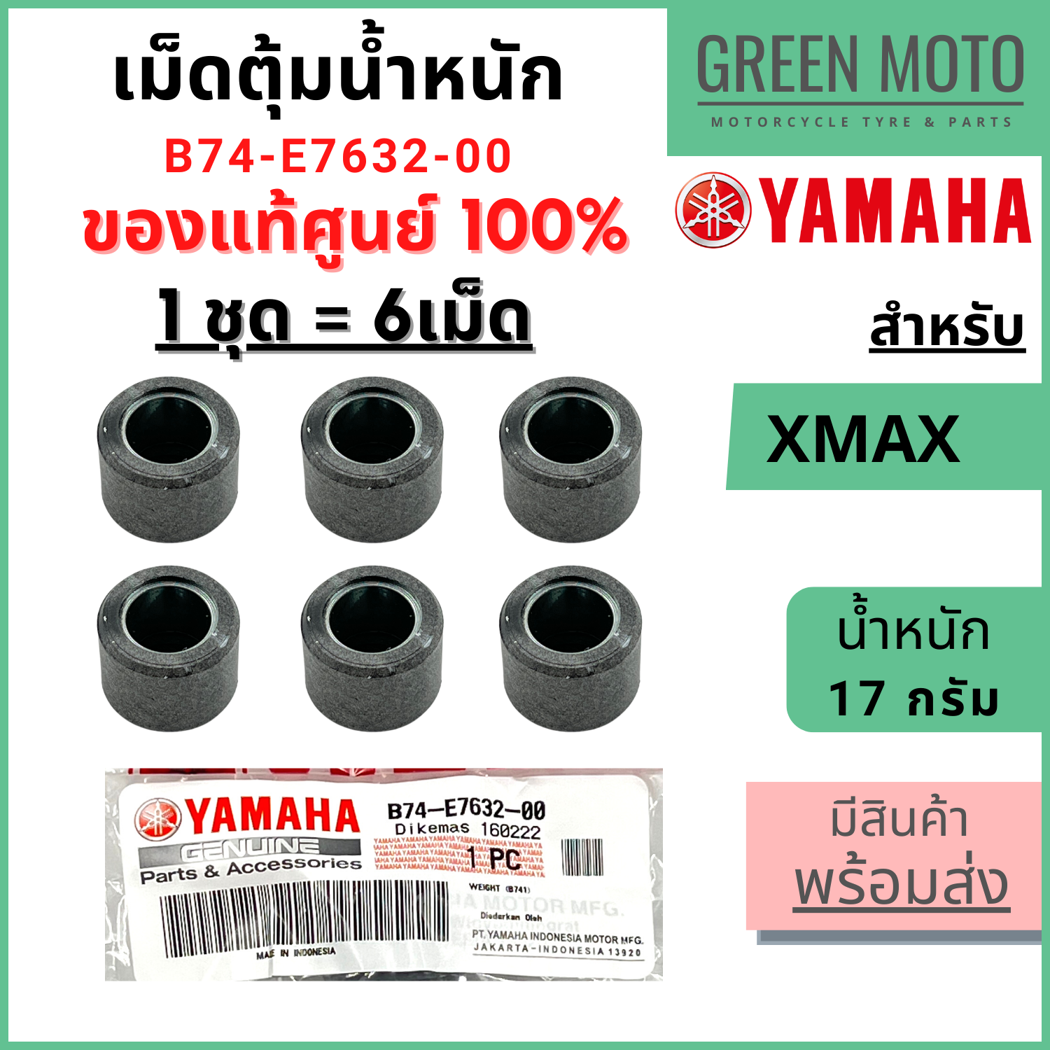 [✅Chính hãng 100%✅ Viên cân bằng nước YAMAHA 17 gram cho XMAX mọi phiên bản 1 bộ 6 viên B74-E7632-00]