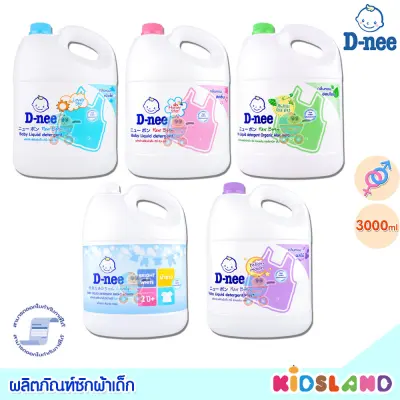[3000ml] [แกลอน] D-nee ผลิตภัณฑ์ซักผ้าเด็ก น้ำยาซักผ้าเด็ก ดีนี่ ออร์แกนิค นิวบอร์น Baby Liquid detergent