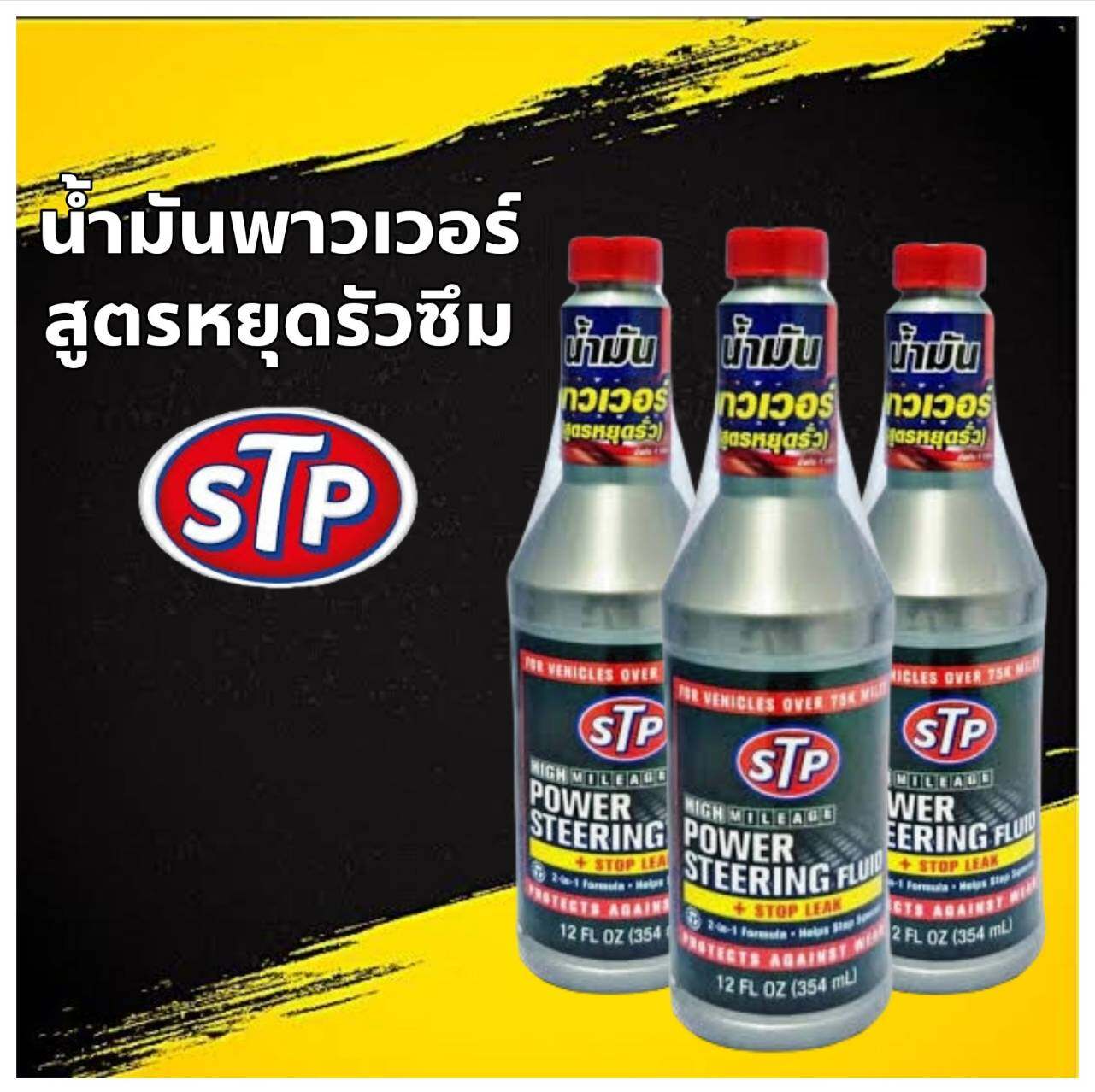 น้ำมันพวงมาลัยพาวเวอร์ HINO POWER STEERING FLUID PS 3 MixASale