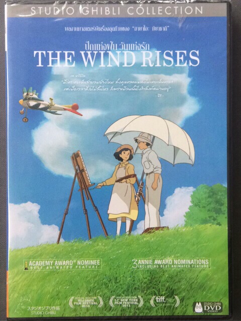 The Wind Rises: The Studio Ghibli(DVD)/ปีกแห่งฝัน วันแห่งรัก (ดีวีดี)