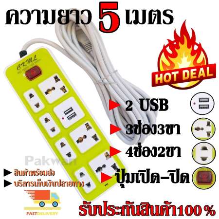 ปลั๊กไฟ 7 ช่อง 2 USB 5 เมตร CKML-1524U 2500w คละสี วัสดุแข็งแรง ดีไซน์สวยงาม สินค้าขายดี สายไฟหนาแข็งแรง มีปุ่มเปิด/ปิด รับประกันสินค้า100%