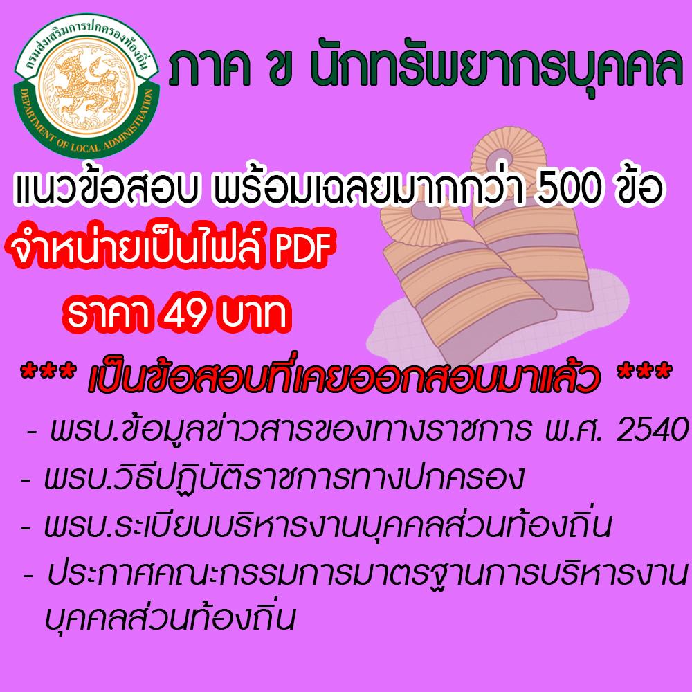 หนังสือสอบ ท้องถิ่น (ภา