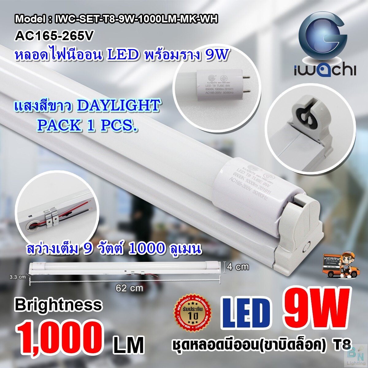 หลอดไฟนีออนพร้อมราง LED T8 9 W ชุดหลอดไฟพร้อมราง LED โคมไฟ LED หลอดไฟ LED ฟลูเซ็ท LED โคมไฟสำเร็จรูป T8 9 W IWACHI (ขาบิดล็อก) แสงสีขาว(DAYLIGHT) (แพ็ค 1 ชุด)