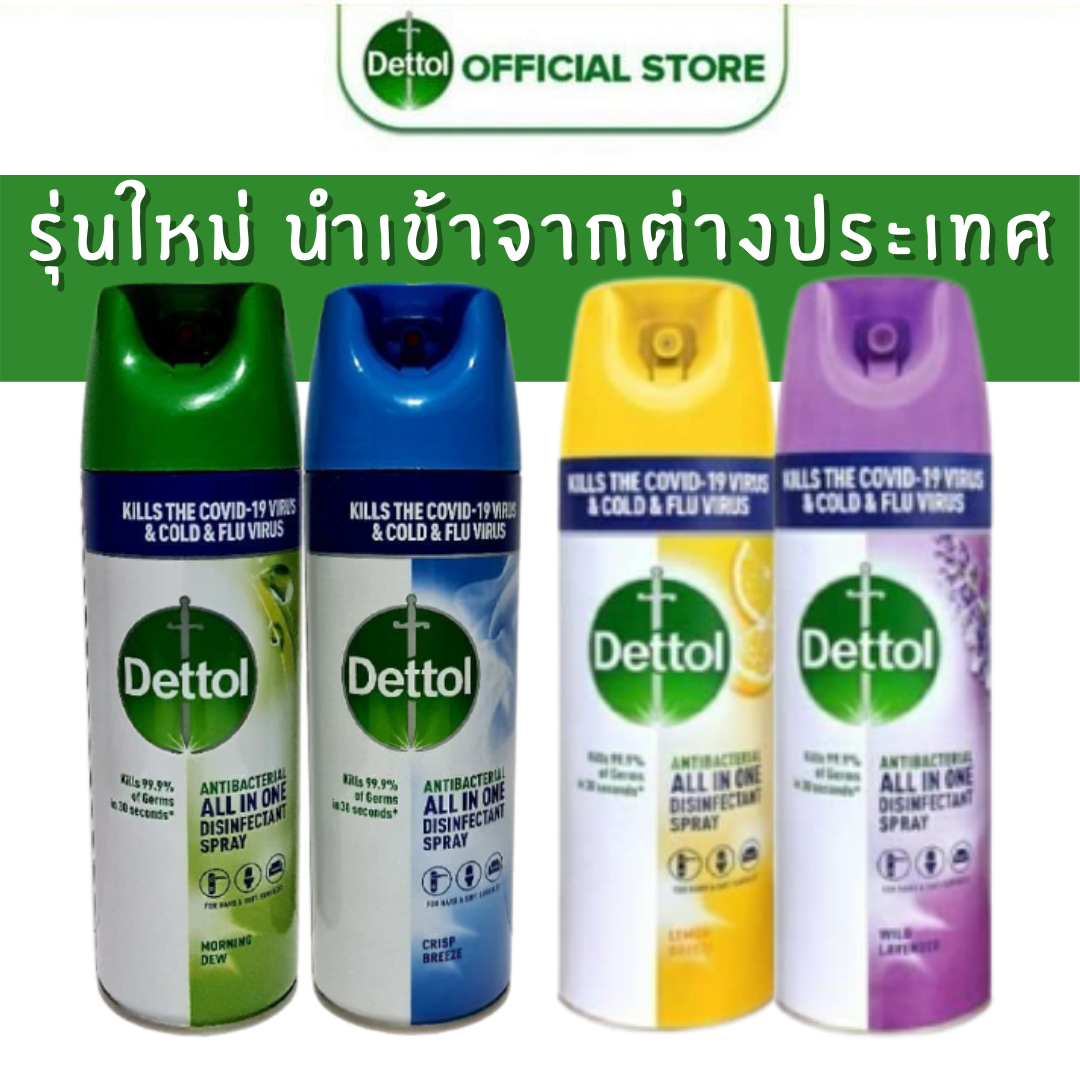 รุ่นใหม่ล่าสุด! สเปรย์เดทตอล ฆ่าไวรัส รุ่นนำเข้าจากประเทศ ขวดใหญ่ 450ML เลือกกลิ่นช่องแชท มี 4 กลิ่น