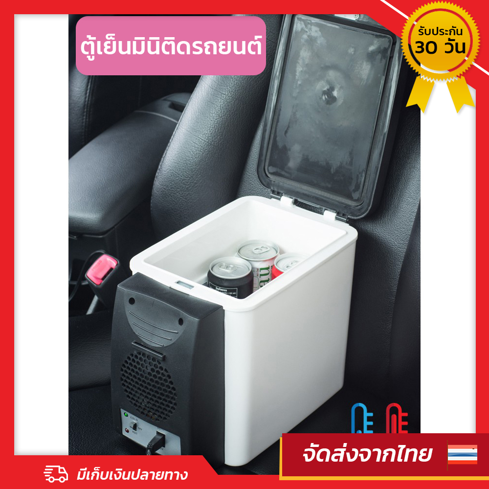 ตู้เย็นมินิติดรถยนต์ 6 ลิตร ตู้แช่เก็บอุณหภูมิได้ทั้งร้อนและเย็นในรถยนต์ มีช่องวางกระป๋อง-แก้วน้ำ 4 ช่อง Portable Car Refrigerator 6L