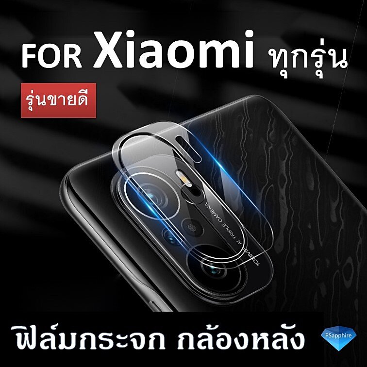 ฟิล์มกระจก กล้องหลัง Soft Glass For Xiaomi Note 10 5G / Note10s / Poco X3 Pro / Mi 10T Pro / Note 9S / Note 10 Pro Note 9 Redmi 8 8A Note 8 Pro Note8 Mi 9 Lite Mi9 Mi 9 SE Mi 9T (K20) Pro Mi A3 Mi Play Note 7 Redmi 7A เลนส์