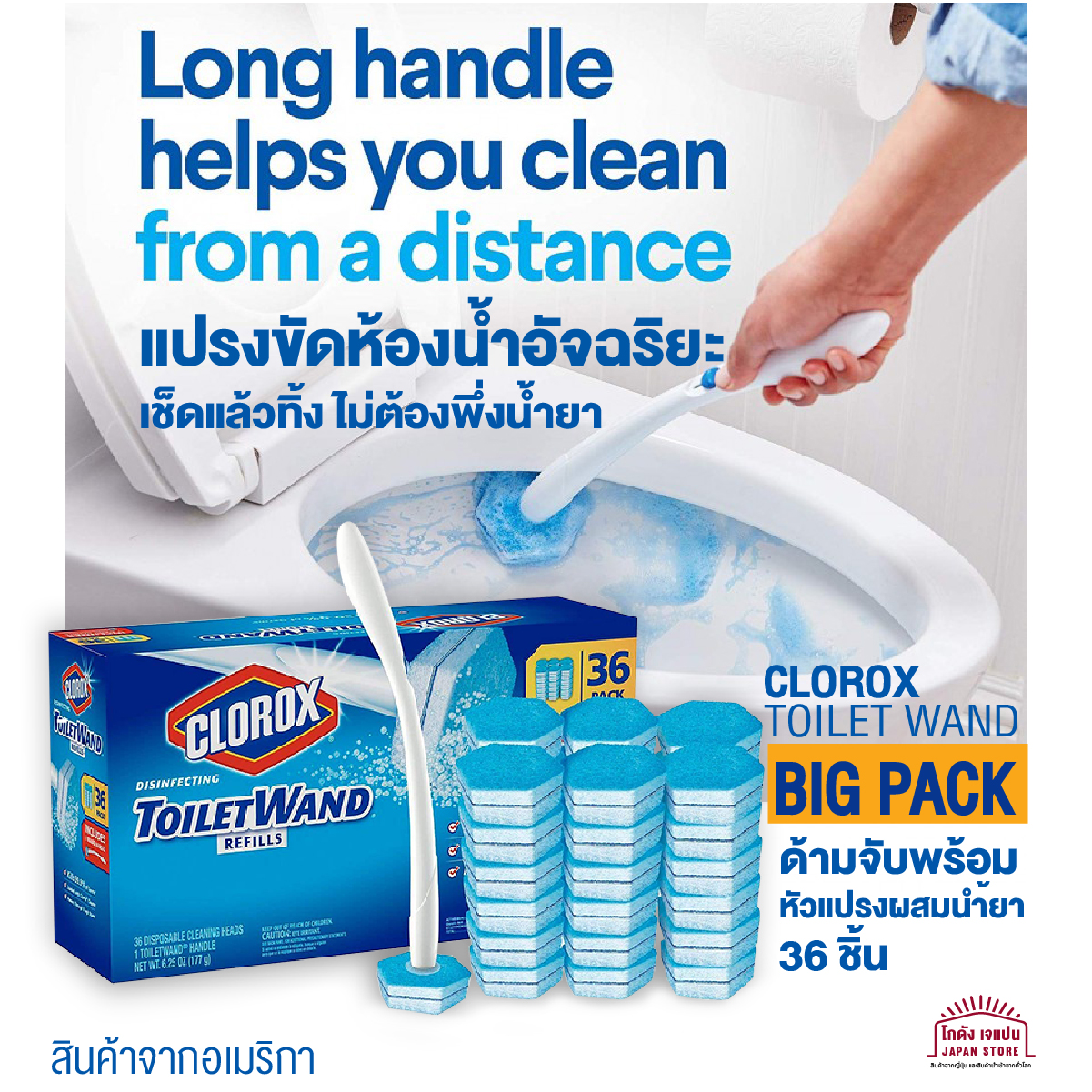 [พร้อมส่ง] Clorox Toilet wand แปรงขัดห้องน้ำอัจฉริยะ เปลี่ยนหัวขัด เช็ดแล้วทิ้ง มีน้ำยาฆ่าเชื้อในตัว ชุดใหญ่ ด้ามจับ พร้อมหัวแปรง 36 ชิ้น