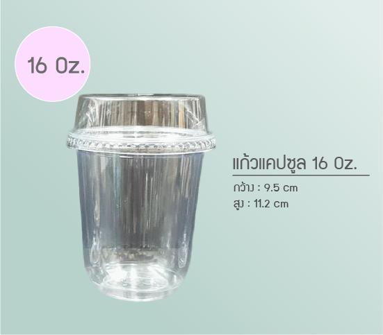 แก้วพลาสติก แก้วแคปซูล แก้วก้นโค้ง พร้อมฝาฮาบ (Half) ขนาด 16 ออนซ์ จำนวน 50 ใบ