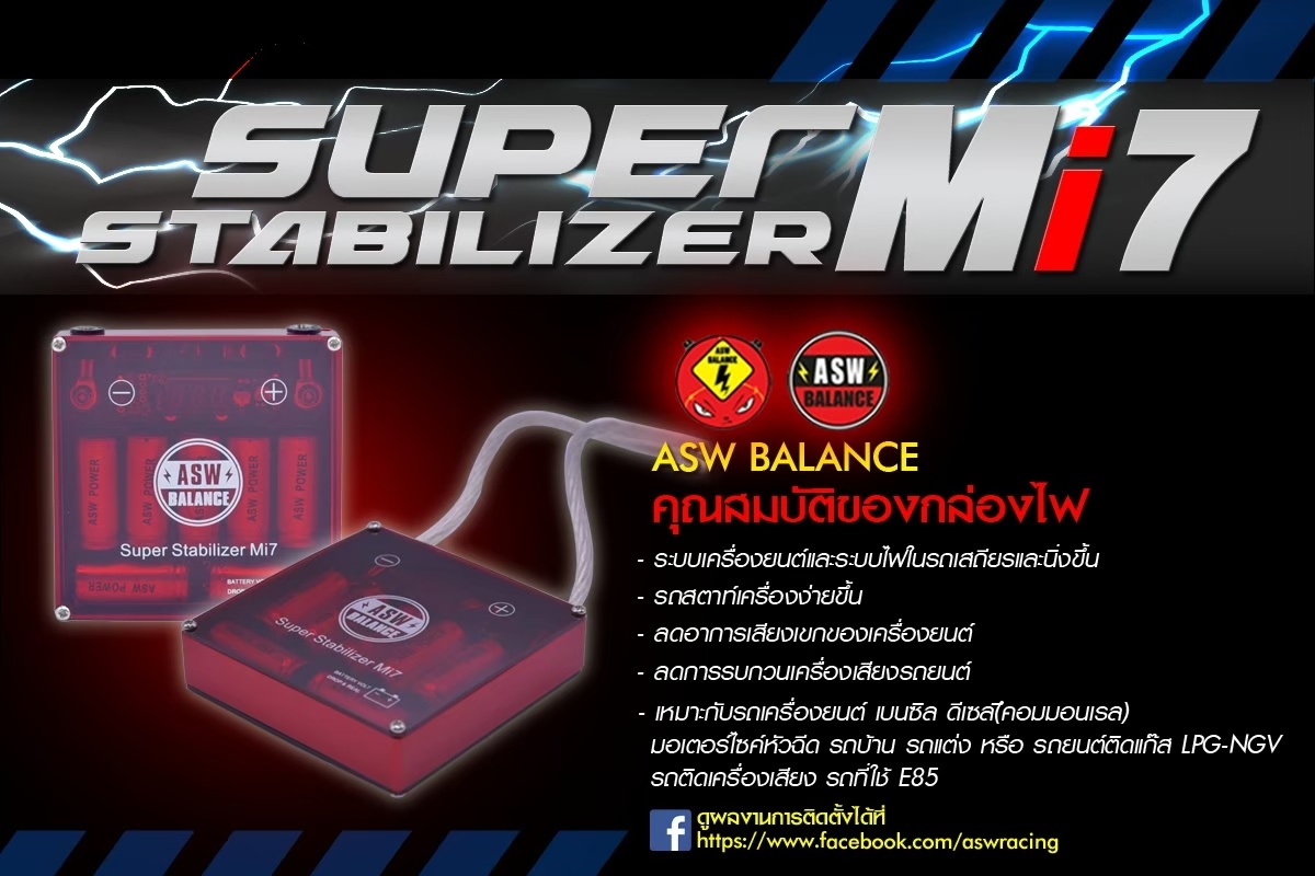 กล่องแดง Asw Balance Mi7 รุ่นใหม่ล่าสุดปี 2021 (แท้+ส่งเร็ว+ส่งฟรี+มีเก็บปลายทาง)
