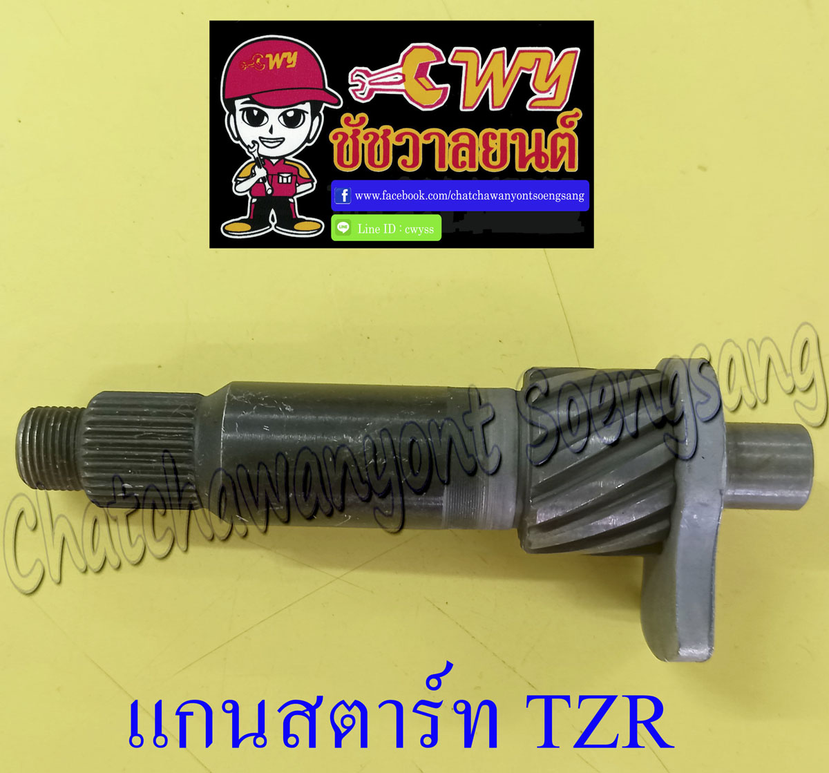 แกนสตาร์ท TZR150 (12745)