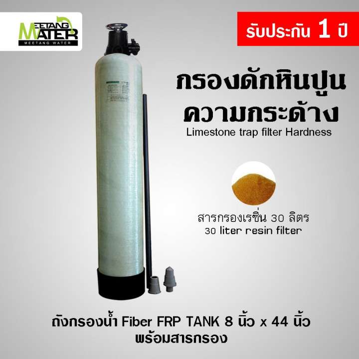 ถังกรองน้ำ Fiber FRP TANK 8 นิ้ว x 44 นิ้ว ปากถัง 2.5 นิ้ว