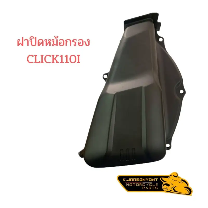 ภาพสินค้าฝาปิดหม้อกรอง HONDA CLICK110I จากร้าน K.charoenyont บน Lazada ภาพที่ 2