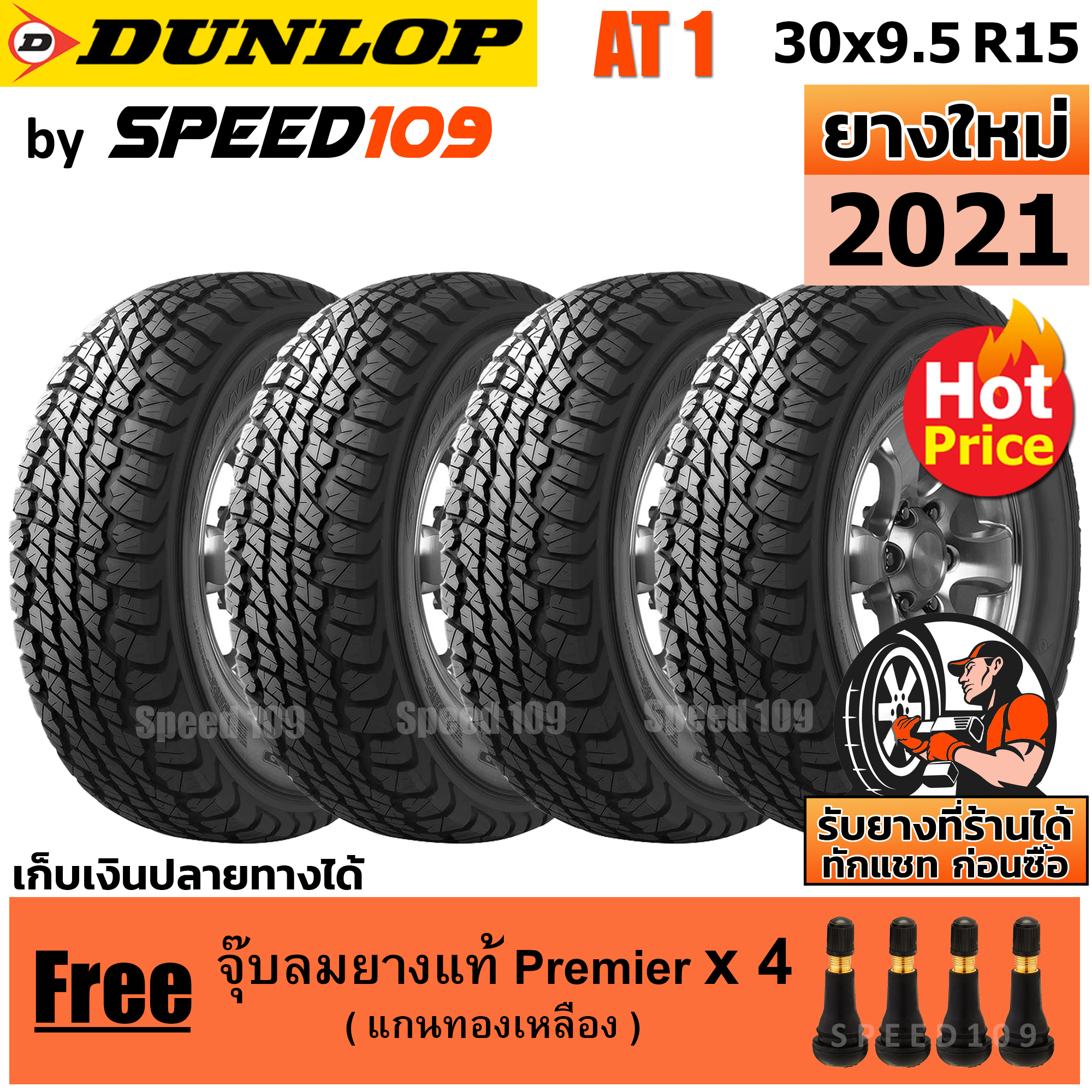 DUNLOP ยางรถยนต์ ขอบ 15 ขนาด 30x9.5R15 รุ่น Grandtrek AT1 - 4 เส้น (ปี 2021)