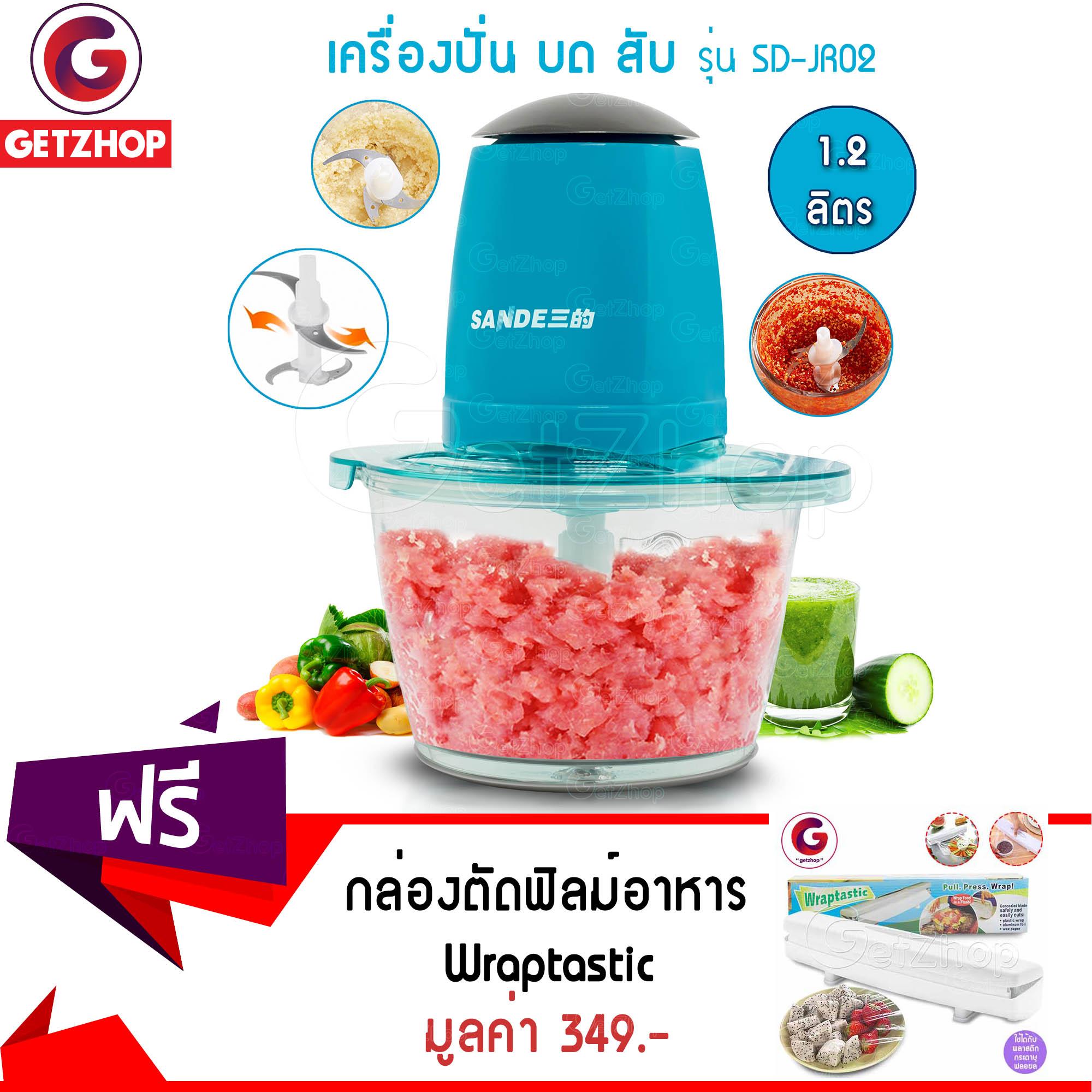 GetZhop เครื่องบดสับเนื้อ บดผสมอาหาร Sande รุ่น SD-JR02 (สีฟ้า) แถมฟรี! กล่องตัดฟิลม์อาหาร เครื่องห่ออัจฉริยะ Wraptastic (สีขาว)