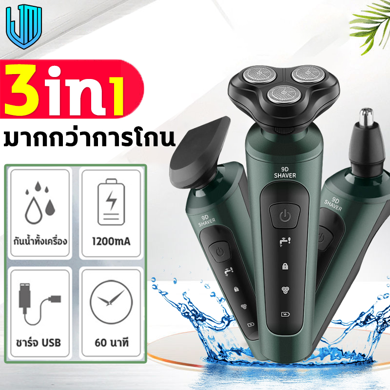 3 in 1 โกนหนวดไฟฟ้า ที่โกนหนวดไฟฟา เครื่องโกนหนวดไฟฟ้า เครื่องโกนหนวด ที่ตัดขนจมูก เครื่องโกนขน ที่โกนหนวด เปลี่ยนได้3หัว กันน้ำได้ มีแบ็ตในตัว ชาร์จได้ กันจอน แบบแห้งและเปียก ตัดผมและขนจมูก มีดโกนหนวด โกนหนวด ที่โกนขนจมูก Shaver