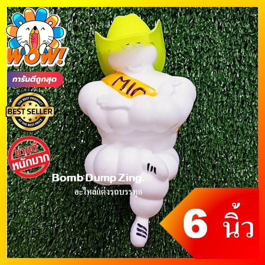 ตุ๊กตามิชลิน 6 นิ้ว ตัวจิ๋ว *พร้อมหมวก (สีเหลือง) ราคาถูก‼90 บาท💥 พร้อมขายึด💥
