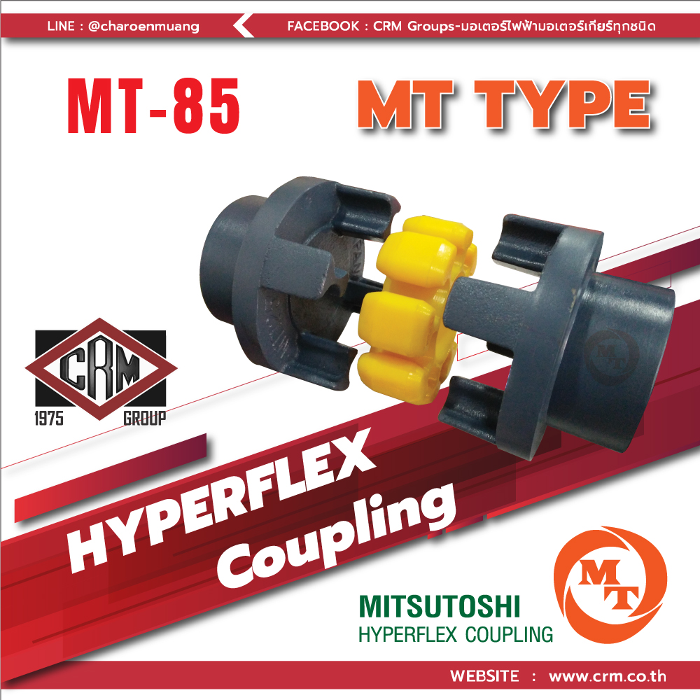 คัปปลิ้ง "MITSUTOSHI" MT TYPE HYPERFLEX COUPLING รุ่น MT85 ยอยยางยูริเ