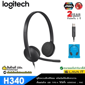 สินค้า Logitech H340 USB Headset หูฟังระบบเสียงดิจิตอล (รับประกันสินค้า 2 ปี)