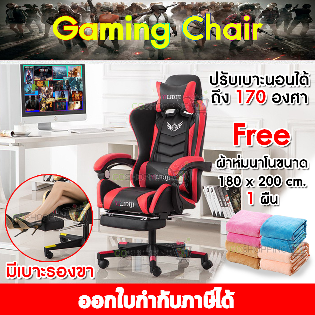 เก้าอี้เล่นเกม เก้าอี้เกมมิ่ง Gaming Chair ปรับความสูงได้ ปรับเบาะได้170องศา มีเบาะรองเท้า