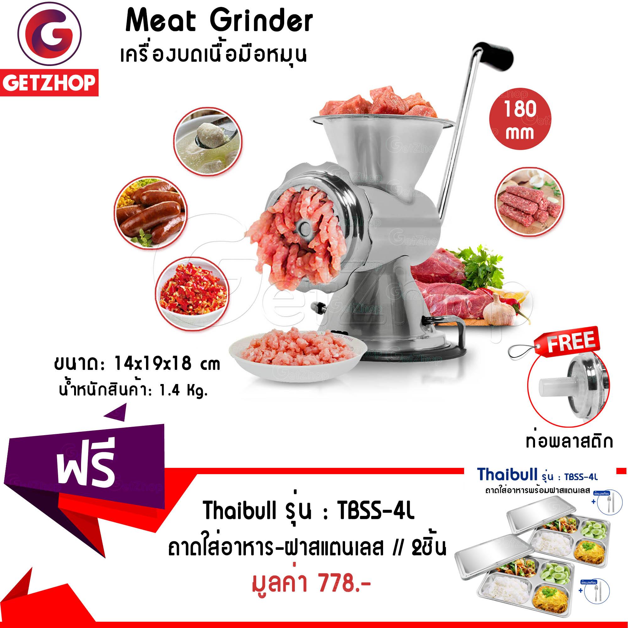 Getzhop เครื่องบดหมู มือหมุน  สูง 180mm. สแตนเลส - สีเงิน แถมฟรี! ถาดใส่อาหาร พร้อมฝาสแตนเลส แบบ 4 ช่องใหญ่ 2 ใบ + ช้อนและตะเกียบ