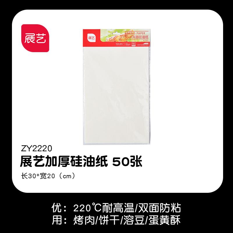 Art exhibition Oiled Paper Household shao kao zhi Oven Cooking Dish Rectangular Moon Cake Barbecue Bakery Kitchen Infant Oil-absorbing Sheets