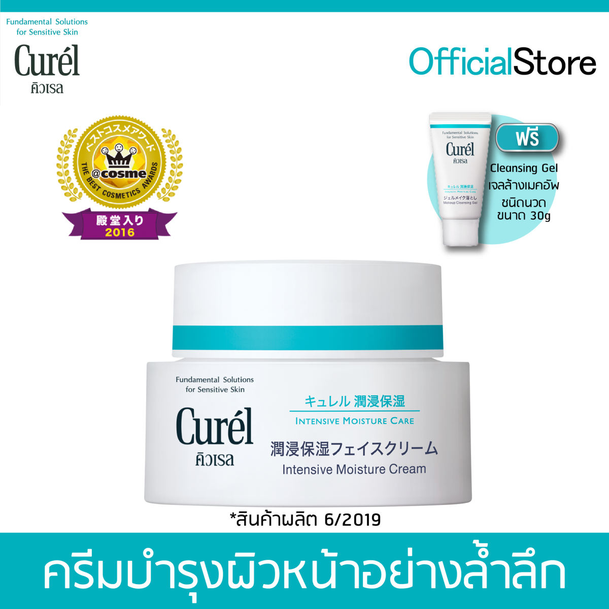 Curel INTENSIVE MOISTURE CARE Intensive Moisture Cream 40g free Curel INTENSIVE MOISTURE CARE Makeup Cleansing Gel 30g