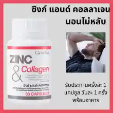 ภาพขนาดย่อของภาพหน้าปกสินค้ากิฟฟารีน ซิงค์ & คอลลาเจน Zinc & Collagen เป็นสิว  ผิวมัน   ผมร่วง อ่อนเพลีย เครียด นอนไม่หลับวันหนุ่มสาว เป็นสิว เป็นสิวหัวช้าง จากร้าน Prettywoman2502 Shop  บน Lazada ภาพที่ 7