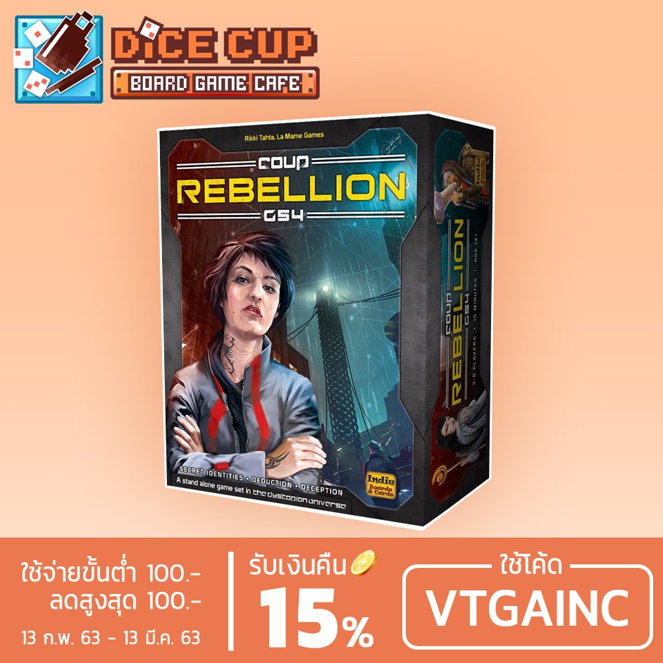 [ของแท้] Indie Boards & Cards: Coup Rebellion G54 Board Game ราคาถูกที่สุด